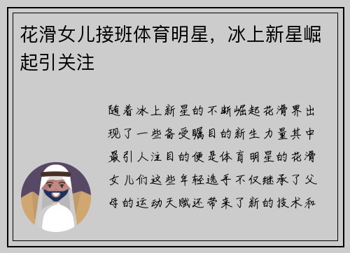 花滑女儿接班体育明星，冰上新星崛起引关注