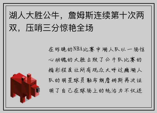 湖人大胜公牛，詹姆斯连续第十次两双，压哨三分惊艳全场