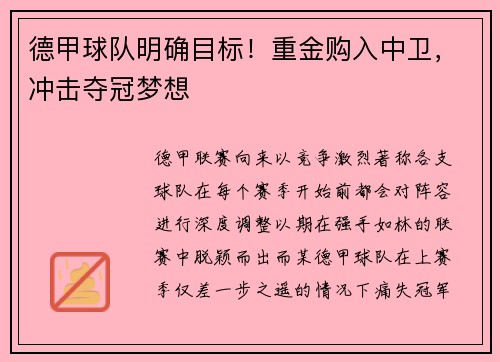 德甲球队明确目标！重金购入中卫，冲击夺冠梦想