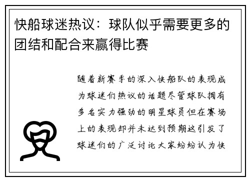 快船球迷热议：球队似乎需要更多的团结和配合来赢得比赛