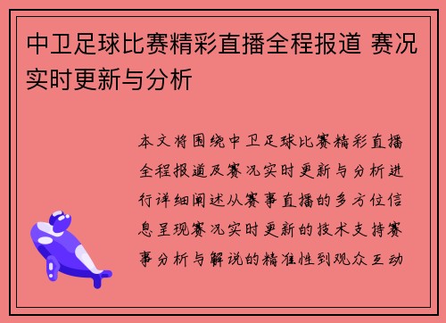中卫足球比赛精彩直播全程报道 赛况实时更新与分析